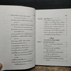 คู่มือกฎหมาย วิธีสบัญญัติ 2 - อาจารย์สถิตย์ เล็งไธสง รูปที่ 9