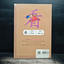 เรียนภาษาจีนด้วยตนเอง เล่ม 3 - กวง หมิง รูปที่ 2