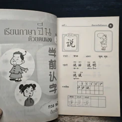 เรียนภาษาจีนด้วยตนเอง เล่ม 3 - กวง หมิง รูปที่ 7