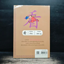 เรียนภาษาจีนด้วยตนเอง เล่ม 3 - กวง หมิง รูปที่ 2
