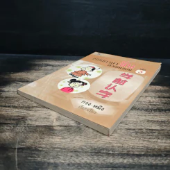 เรียนภาษาจีนด้วยตนเอง เล่ม 3 - กวง หมิง รูปที่ 4