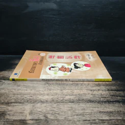 เรียนภาษาจีนด้วยตนเอง เล่ม 3 - กวง หมิง รูปที่ 3