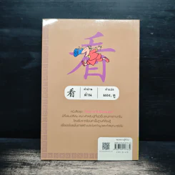 เรียนภาษาจีนด้วยตนเอง เล่ม 3 - กวง หมิง รูปที่ 2