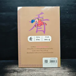 เรียนภาษาจีนด้วยตนเอง เล่ม 3 - กวง หมิง รูปที่ 2