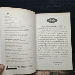 เรียนภาษาจีนด้วยตนเอง เล่ม 3 - กวง หมิง รูปที่ 6