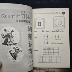 เรียนภาษาจีนด้วยตนเอง เล่ม 1 - กวง หมิง รูปที่ 7