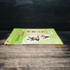 เรียนภาษาจีนด้วยตนเอง เล่ม 1 - กวง หมิง รูปที่ 3