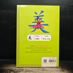 เรียนภาษาจีนด้วยตนเอง เล่ม 1 - กวง หมิง รูปที่ 2