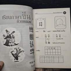 เรียนภาษาจีนด้วยตนเอง เล่ม 1 - กวง หมิง รูปที่ 7