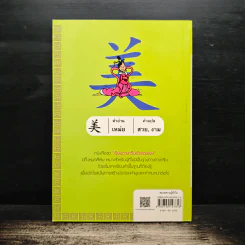 เรียนภาษาจีนด้วยตนเอง เล่ม 1 - กวง หมิง รูปที่ 2