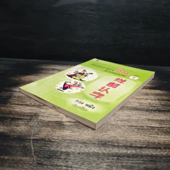 เรียนภาษาจีนด้วยตนเอง เล่ม 1 - กวง หมิง รูปที่ 4