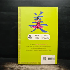 เรียนภาษาจีนด้วยตนเอง เล่ม 1 - กวง หมิง รูปที่ 2