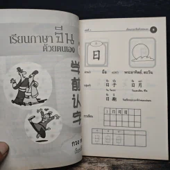 เรียนภาษาจีนด้วยตนเอง เล่ม 1 - กวง หมิง รูปที่ 7