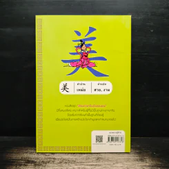 เรียนภาษาจีนด้วยตนเอง เล่ม 1 - กวง หมิง รูปที่ 2