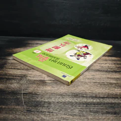 เรียนภาษาจีนด้วยตนเอง เล่ม 1 - กวง หมิง รูปที่ 5