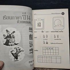 เรียนภาษาจีนด้วยตนเอง เล่ม 1 - กวง หมิง รูปที่ 7