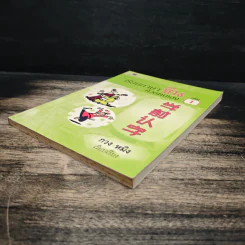 เรียนภาษาจีนด้วยตนเอง เล่ม 1 - กวง หมิง รูปที่ 4