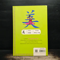 เรียนภาษาจีนด้วยตนเอง เล่ม 1 - กวง หมิง รูปที่ 2
