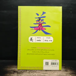 เรียนภาษาจีนด้วยตนเอง เล่ม 1 - กวง หมิง รูปที่ 2