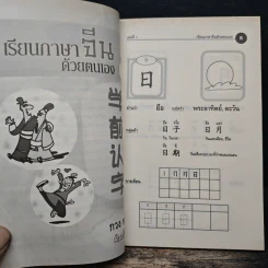 เรียนภาษาจีนด้วยตนเอง เล่ม 1 - กวง หมิง รูปที่ 7
