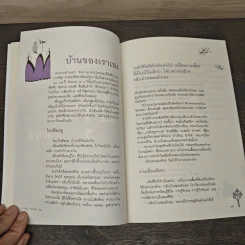 วันรุ่งของพรุ่งนี้ - รศ.อรชุมา ยุทธวงศ์ รูปที่ 8