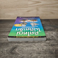 คิดใหญ่ไม่คิดเล็ก - David J. Schwartz รูปที่ 4