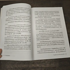คิดใหญ่ไม่คิดเล็ก - David J. Schwartz รูปที่ 9