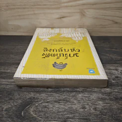 มาร์เก็ตติ้ง ลิงกลับหัว - รวิศ หาญอุตสาหะ รูปที่ 4