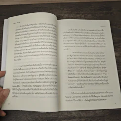การรู้แบบปิ๊งแว้บ ปัญญาญาณ Intuition - Osho รูปที่ 8