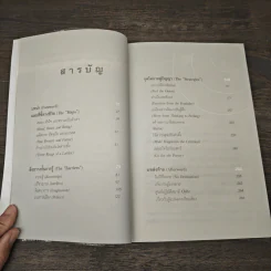การรู้แบบปิ๊งแว้บ ปัญญาญาณ Intuition - Osho รูปที่ 7