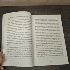 วิทยาศาสตร์ว่าด้วยเรื่อง “คน” Plays Well With Others - Eric Barker, วิโรจน์ ภัทรทีปกร รูปที่ 7