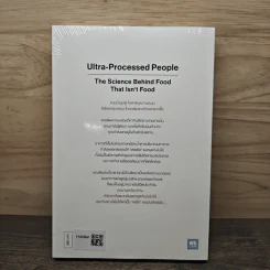 Ultra-Processed People อร่อยลวงตาย - Chris Van Tulleken, เขมลักขณ์ ดีประวัติ รูปที่ 5