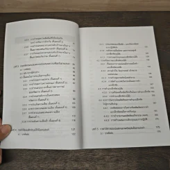 คู่มือการบริหารและการส่งเสริม BCM (ภาคปฏิบัติ) - Masakazu Kon รูปที่ 9