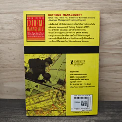 เขาสอนอะไรในฮาร์วาร์ด Extreme Management - Mark Stevens รูปที่ 5