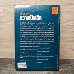 ดั้นด้นหาความเป็นเลิศ - วีรชัย ตันตีระวิทยา รูปที่ 5