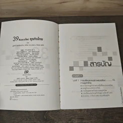 39 ต้นแบบใหม่ธุรกิจไทย รูปที่ 6