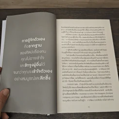 ศิลปะการอยู่กับคน The Art of People - Dave Kerpen รูปที่ 8