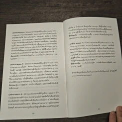 ศิลปะการอยู่กับคน The Art of People - Dave Kerpen รูปที่ 9