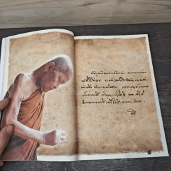 พอ หนังสืองานพระราชทานเพลิง หลวงตามหาบัว รูปที่ 8