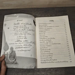 ลูกไม่ดี แก้ที่พ่อแม่ พ่อแม่ไม่ดี แก้ที่ลูก - หลวงพ่อจรัญ ฐิตธมฺโม รูปที่ 7