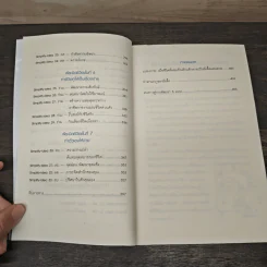 Simplify Your Life ชีวิตง้าย ง่าย หนทางสลัดความยุ่งเหยิงออกจากชีวิต - Werner Tiki Kustenmacher, Lothar J. Seiwert, เจนจิรา เสรีโยธิน รูปที่ 8
