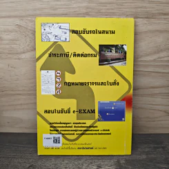 คู่มือสอบใบขับขี่ ระบบคอมพิวเตอร์ รูปที่ 5