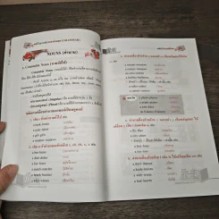 หลักไวยากรณ์อังกฤษ Grammar ระดับประถมศึกษา รูปที่ 7