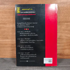 กลยุทธ์การค้าของชาวจีนโพ้นทะเล - มัตสุโมโต คาสุโอะ รูปที่ 5
