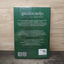 สูตรลับรวยหุ้น (The Little Book of Stock Market Profits) - Mitch Zacks (มิตช์ แซกส์), ชัชวนันท์ สันธิเดช รูปที่ 5