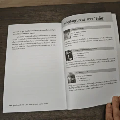 สูตรลับรวยหุ้น (The Little Book of Stock Market Profits) - Mitch Zacks (มิตช์ แซกส์), ชัชวนันท์ สันธิเดช รูปที่ 10