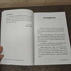 สูตรลับรวยหุ้น (The Little Book of Stock Market Profits) - Mitch Zacks (มิตช์ แซกส์), ชัชวนันท์ สันธิเดช รูปที่ 7