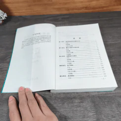 现代西方经济学习题指南 - 尹伯成 รูปที่ 6