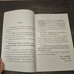 ชีวิตงามตามธรรมชาติ - สิทรา พรรณสมบูรณ์ รูปที่ 7