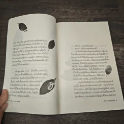 ชีวิตงามตามธรรมชาติ - สิทรา พรรณสมบูรณ์ รูปที่ 9